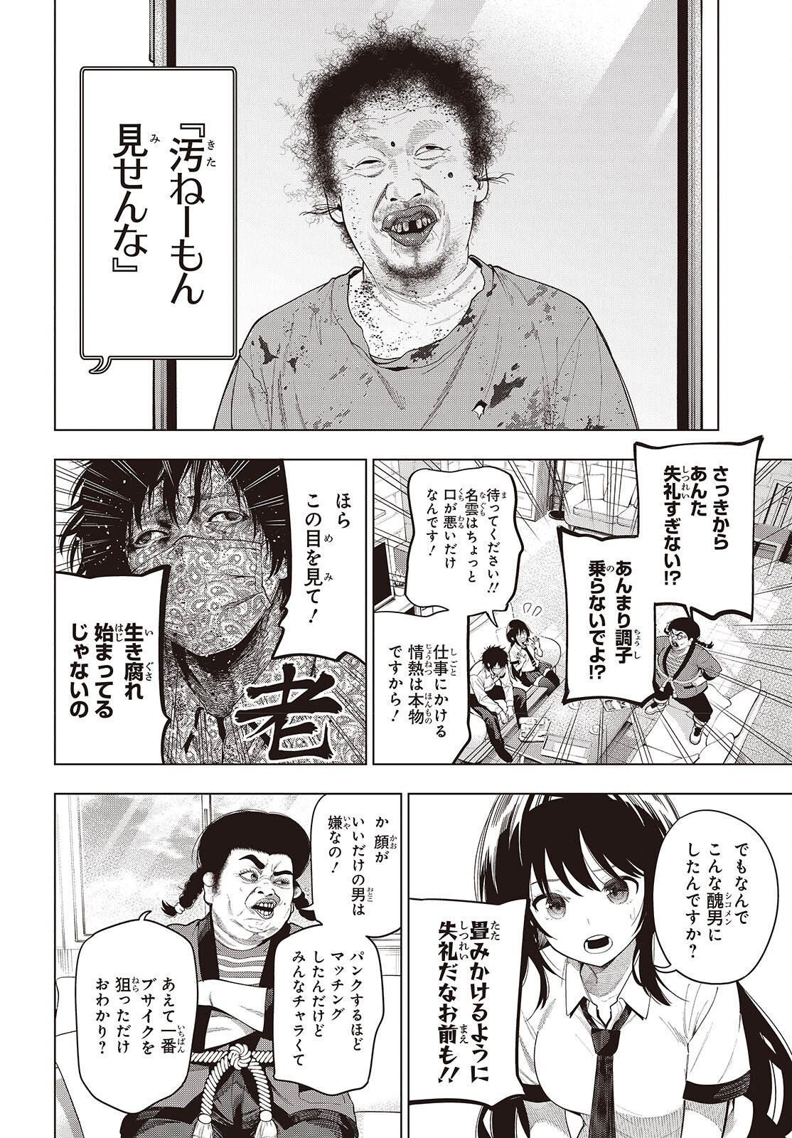Mattaku Saikin no Tantei to Kitara Chap 118 - Next Chap 119