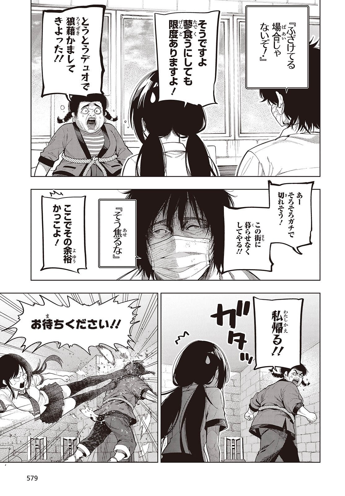 Mattaku Saikin no Tantei to Kitara Chap 118 - Next Chap 119