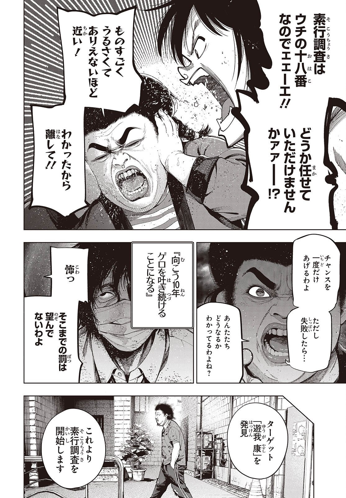 Mattaku Saikin no Tantei to Kitara Chap 118 - Next Chap 119
