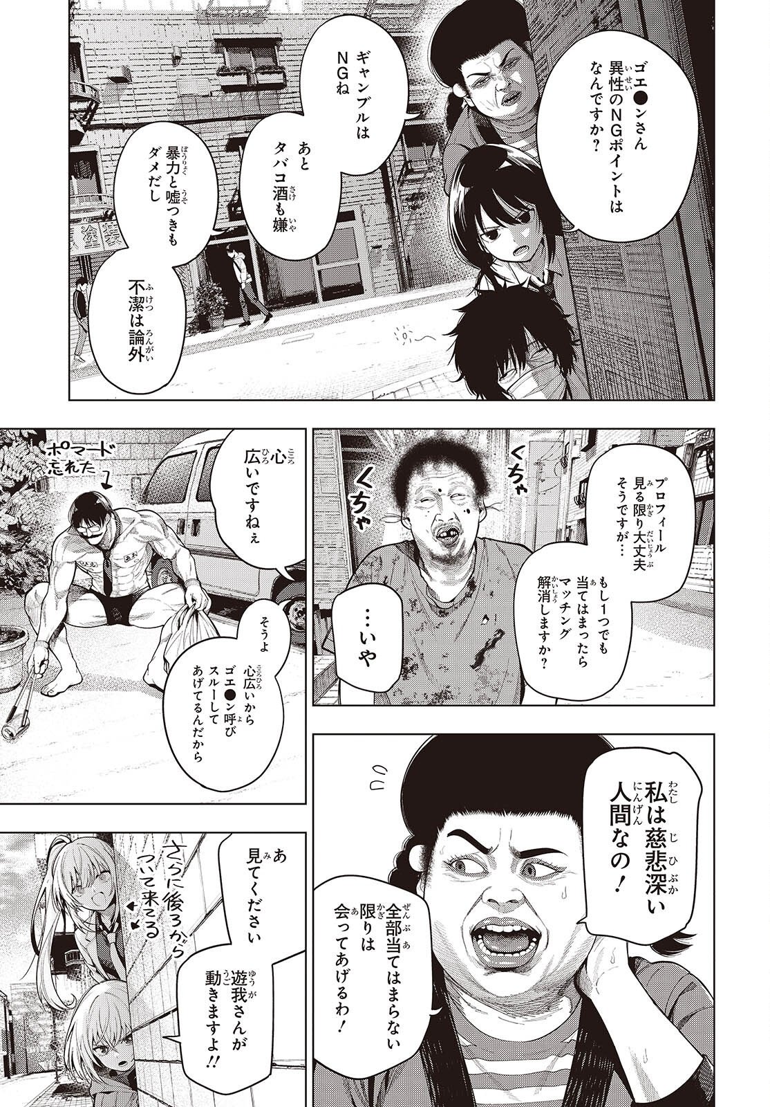 Mattaku Saikin no Tantei to Kitara Chap 118 - Next Chap 119