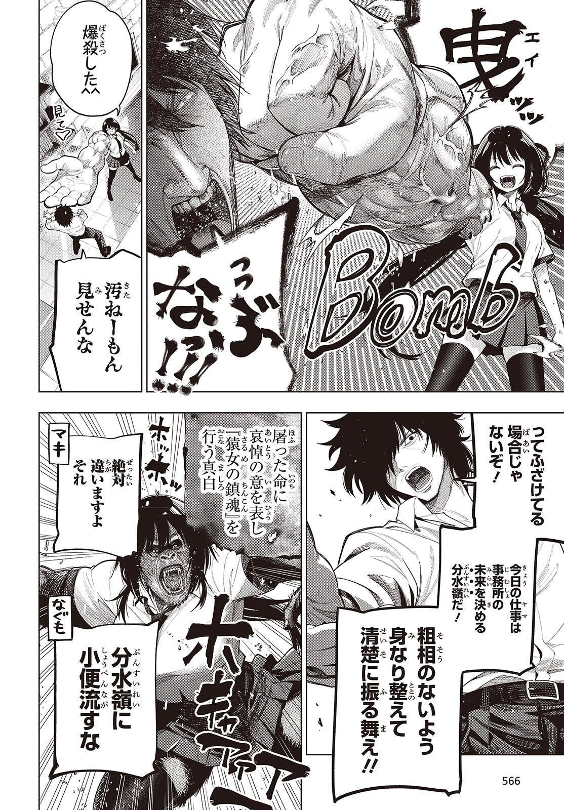 Mattaku Saikin no Tantei to Kitara Chap 118 - Next Chap 119