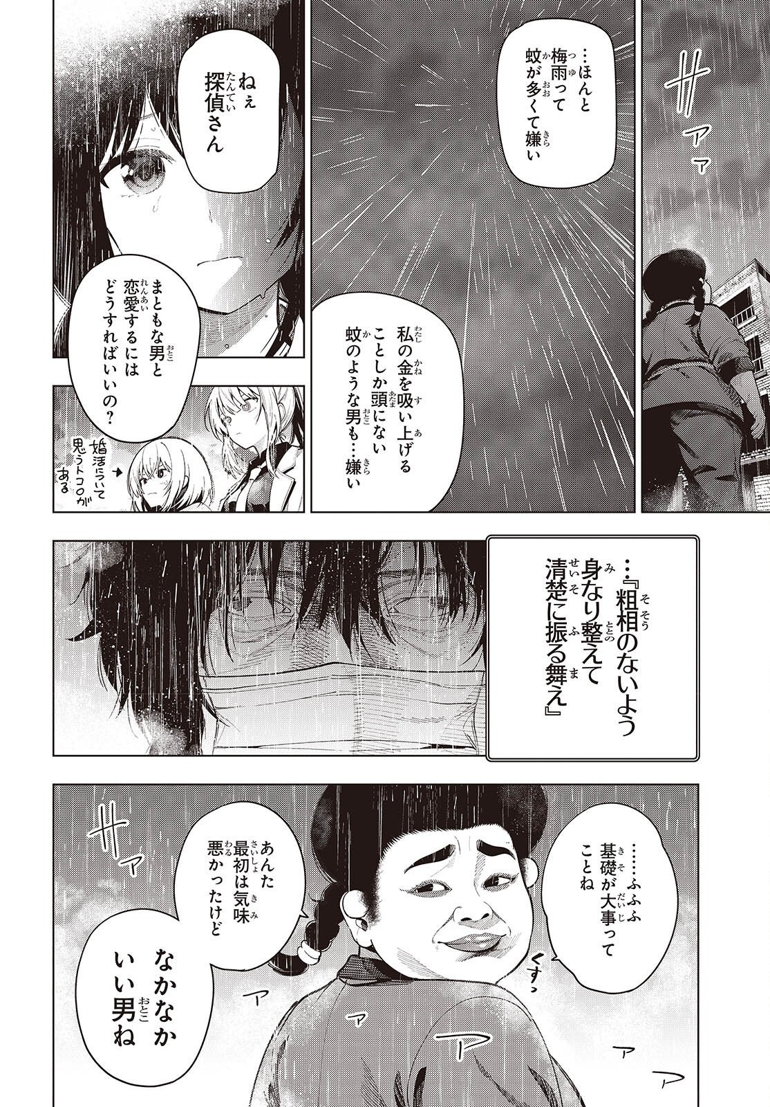 Mattaku Saikin no Tantei to Kitara Chap 118 - Next Chap 119