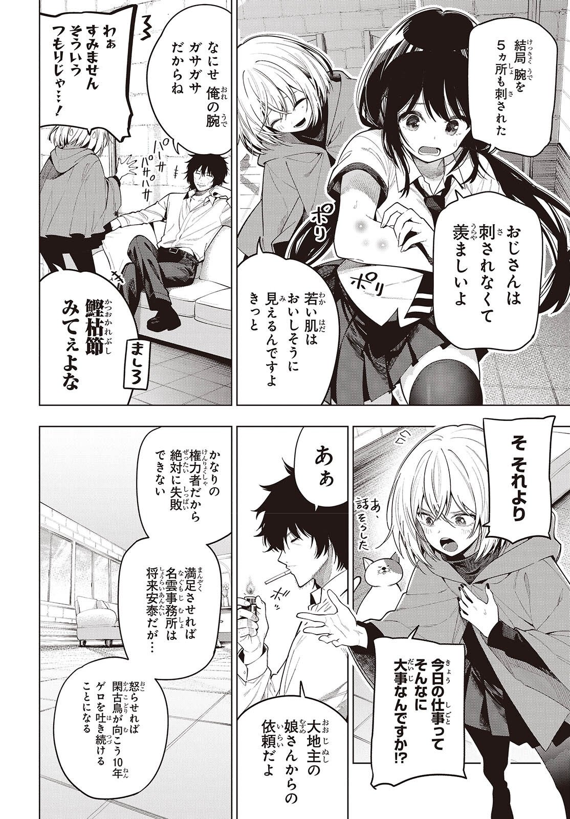 Mattaku Saikin no Tantei to Kitara Chap 118 - Next Chap 119