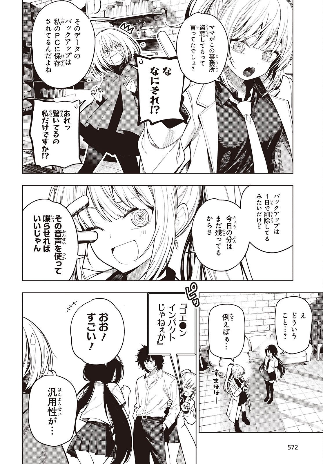 Mattaku Saikin no Tantei to Kitara Chap 118 - Next Chap 119