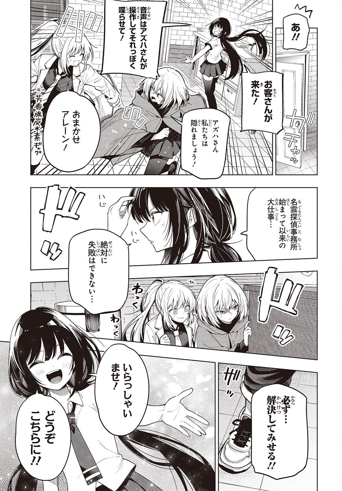 Mattaku Saikin no Tantei to Kitara Chap 118 - Next Chap 119