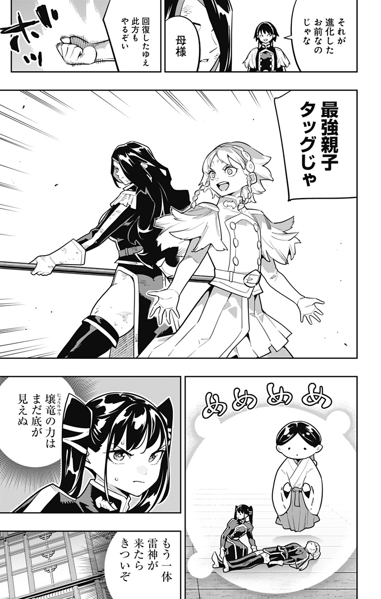 魔都精兵のスレイブ Chap 179 - Next Chap 180