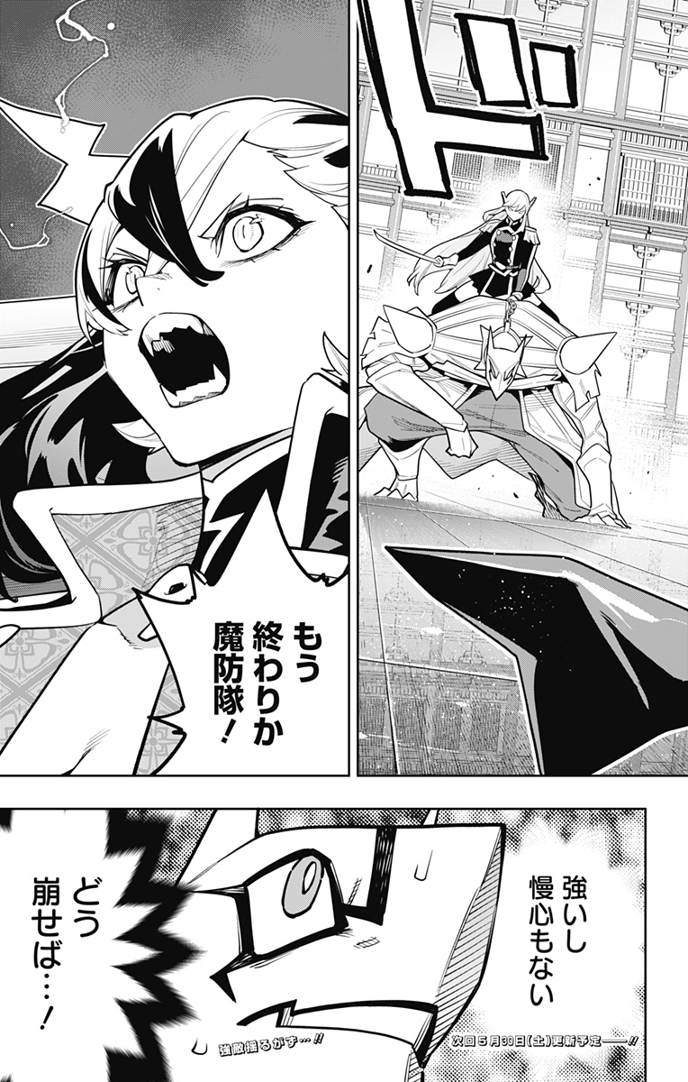 魔都精兵のスレイブ Chap 179 - Next Chap 180