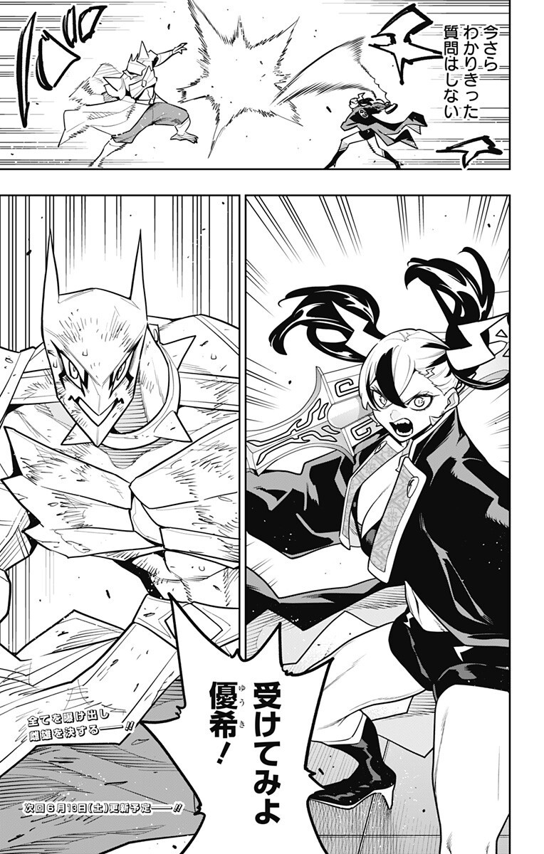 魔都精兵のスレイブ Chap 180 - Next Chap 181