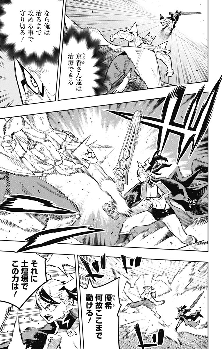 魔都精兵のスレイブ Chap 180 - Next Chap 181