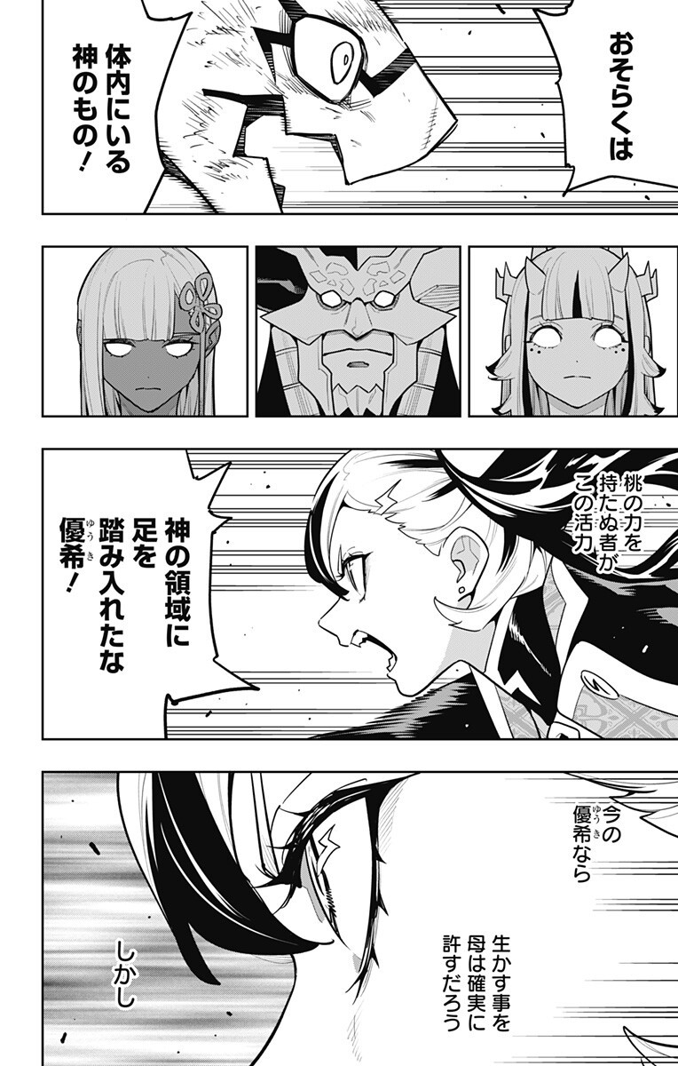 魔都精兵のスレイブ Chap 180 - Next Chap 181