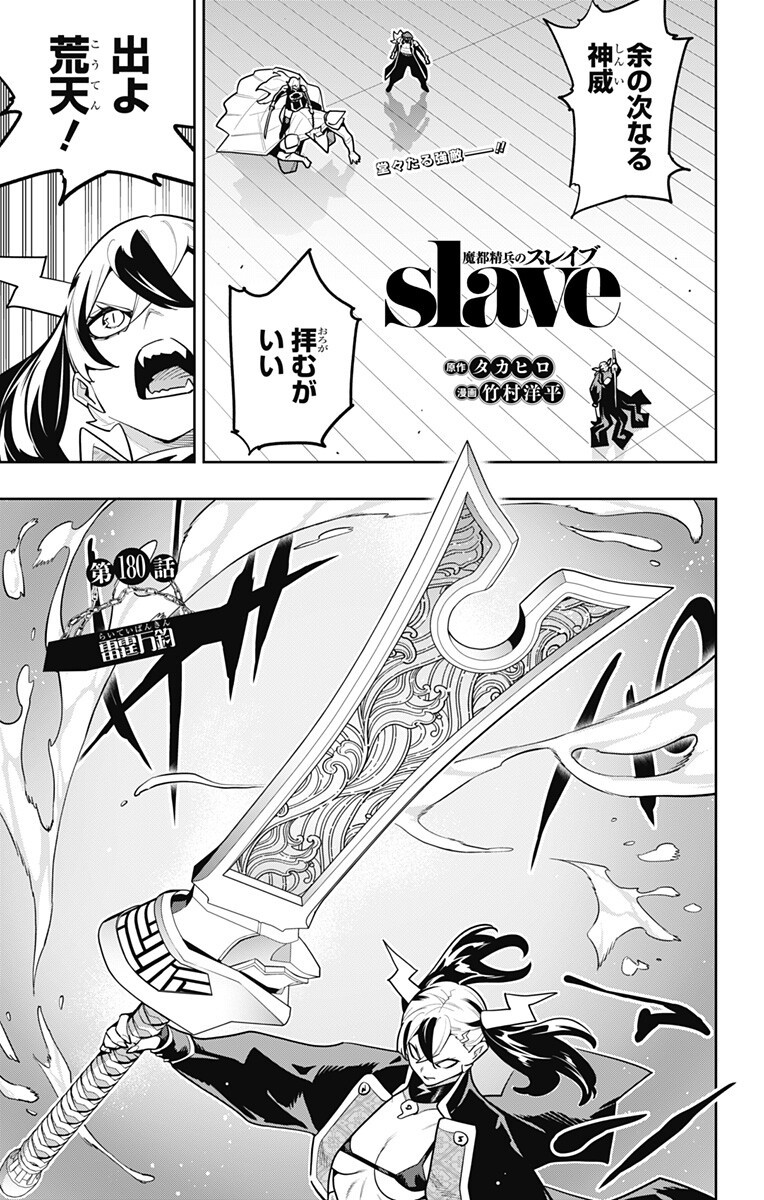 魔都精兵のスレイブ Chap 180 - Next Chap 181