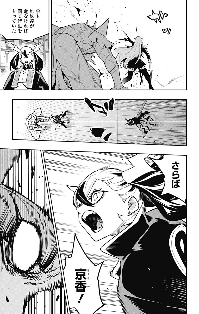 魔都精兵のスレイブ Chap 180 - Next Chap 181