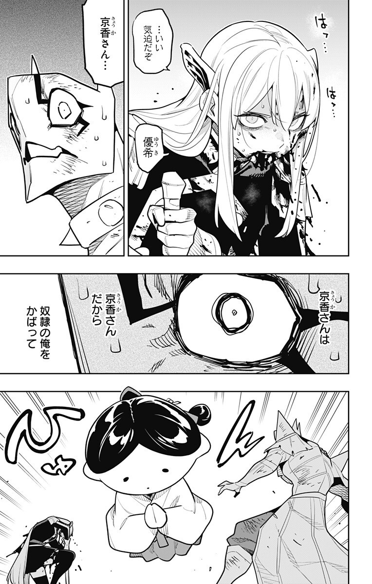 魔都精兵のスレイブ Chap 180 - Next Chap 181