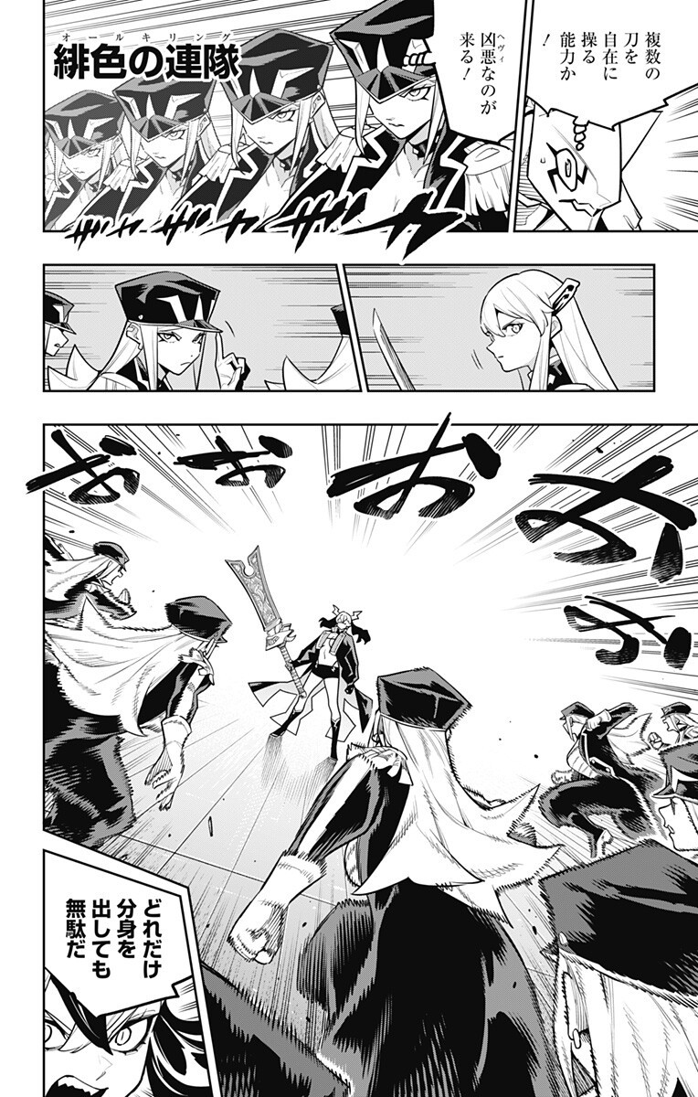 魔都精兵のスレイブ Chap 180 - Next Chap 181