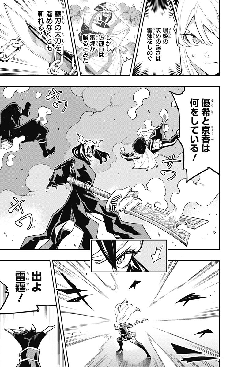 魔都精兵のスレイブ Chap 180 - Next Chap 181