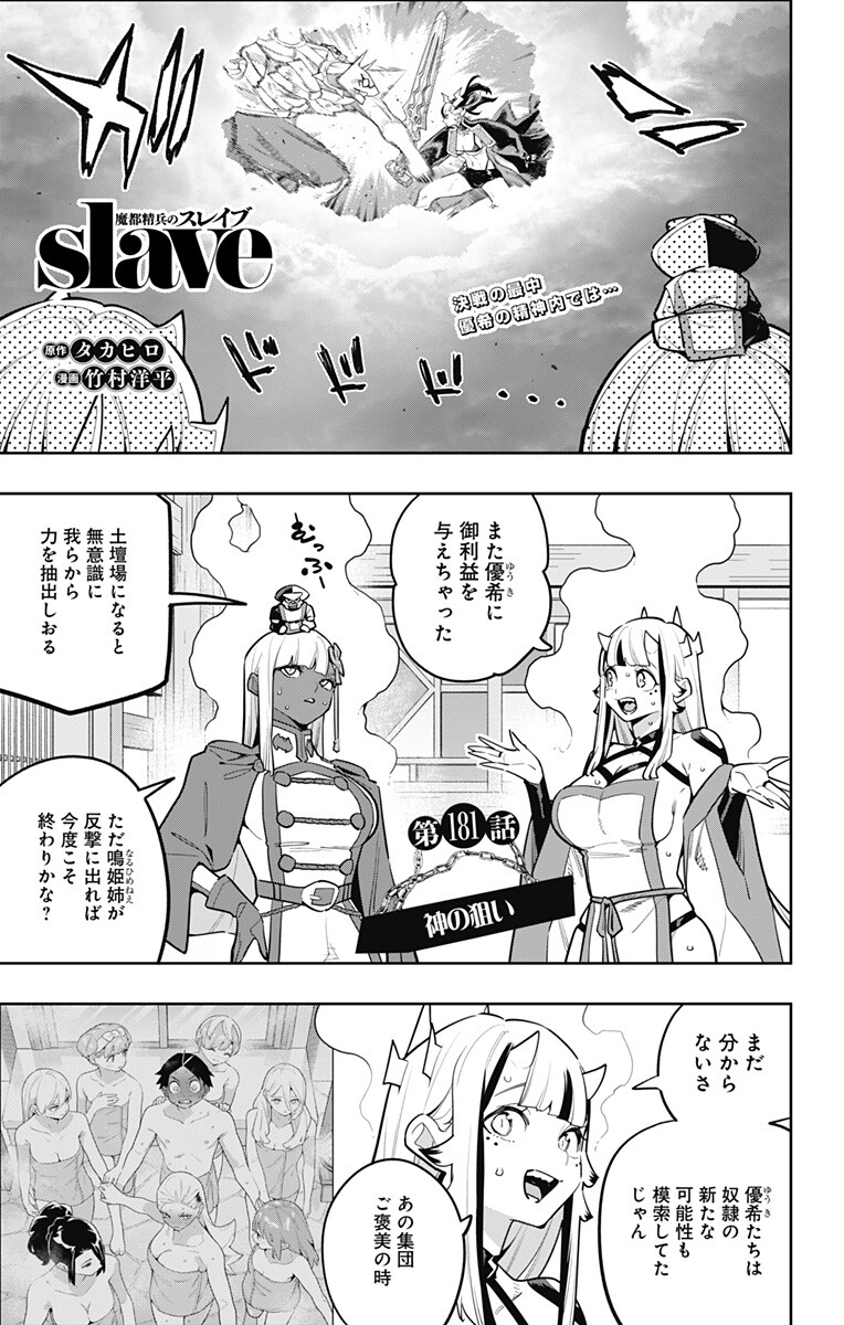 魔都精兵のスレイブ Chap 181 - Next Chap 182