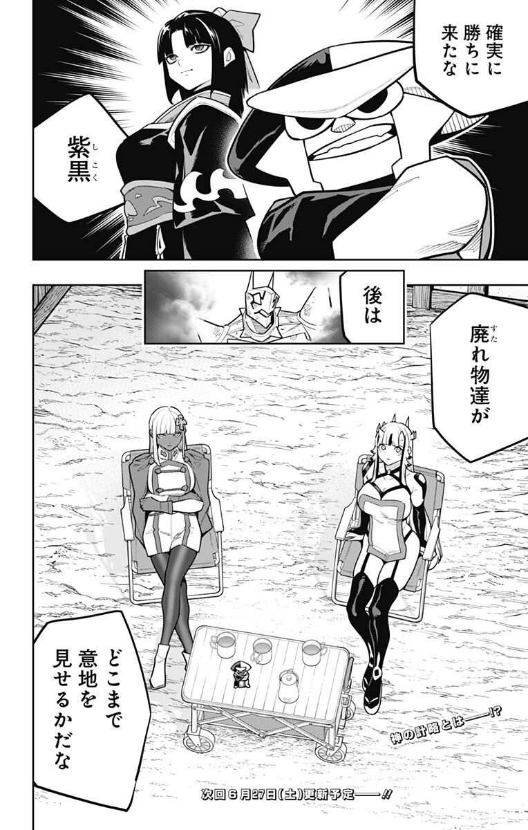 魔都精兵のスレイブ Chap 181 - Next Chap 182