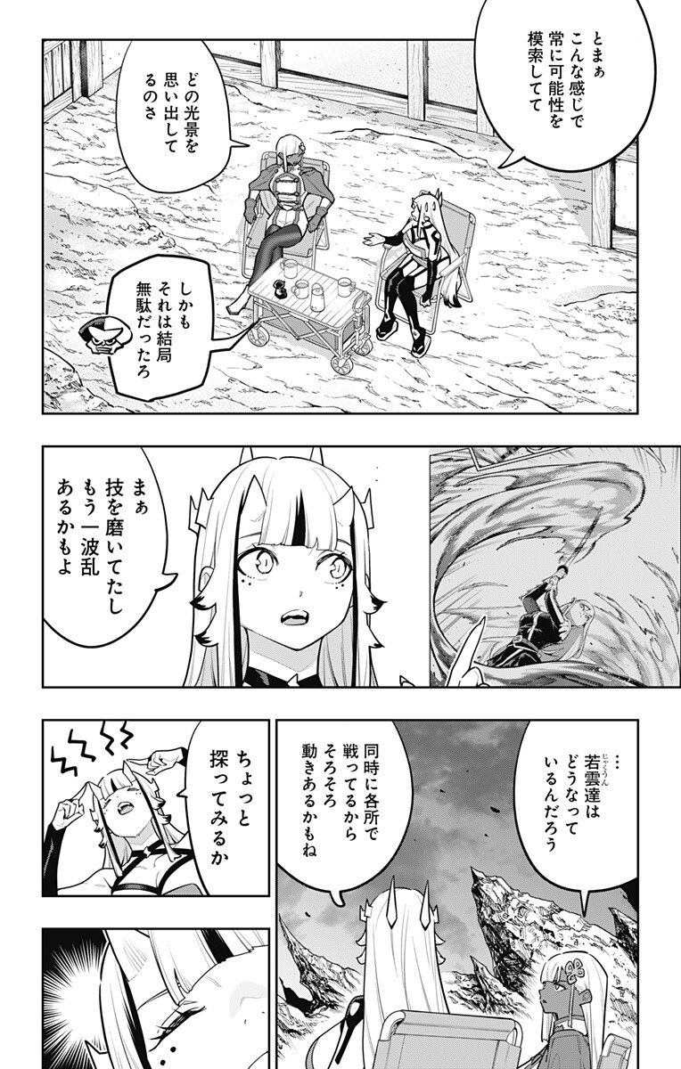 魔都精兵のスレイブ Chap 181 - Next Chap 182
