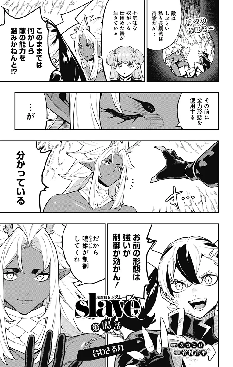魔都精兵のスレイブ Chap 183 - Next Chap 184