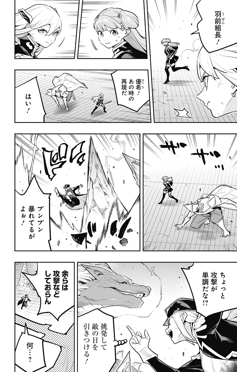 魔都精兵のスレイブ Chap 183 - Next Chap 184