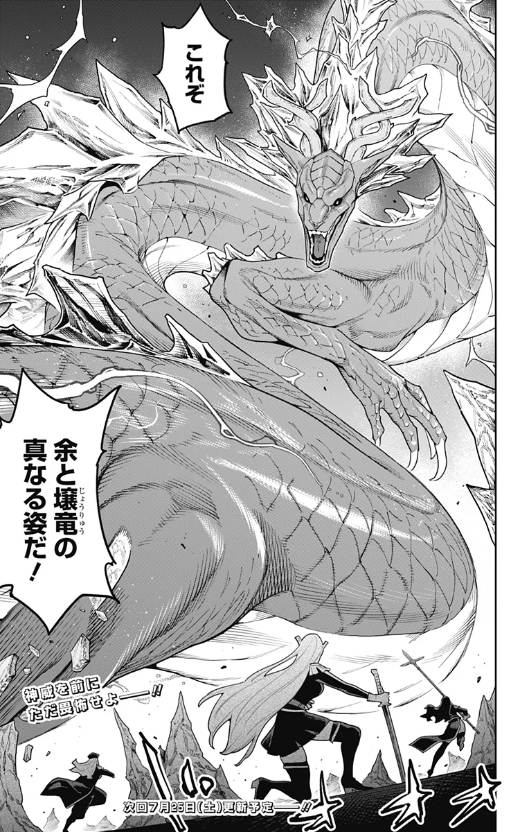 魔都精兵のスレイブ Chap 183 - Next Chap 184