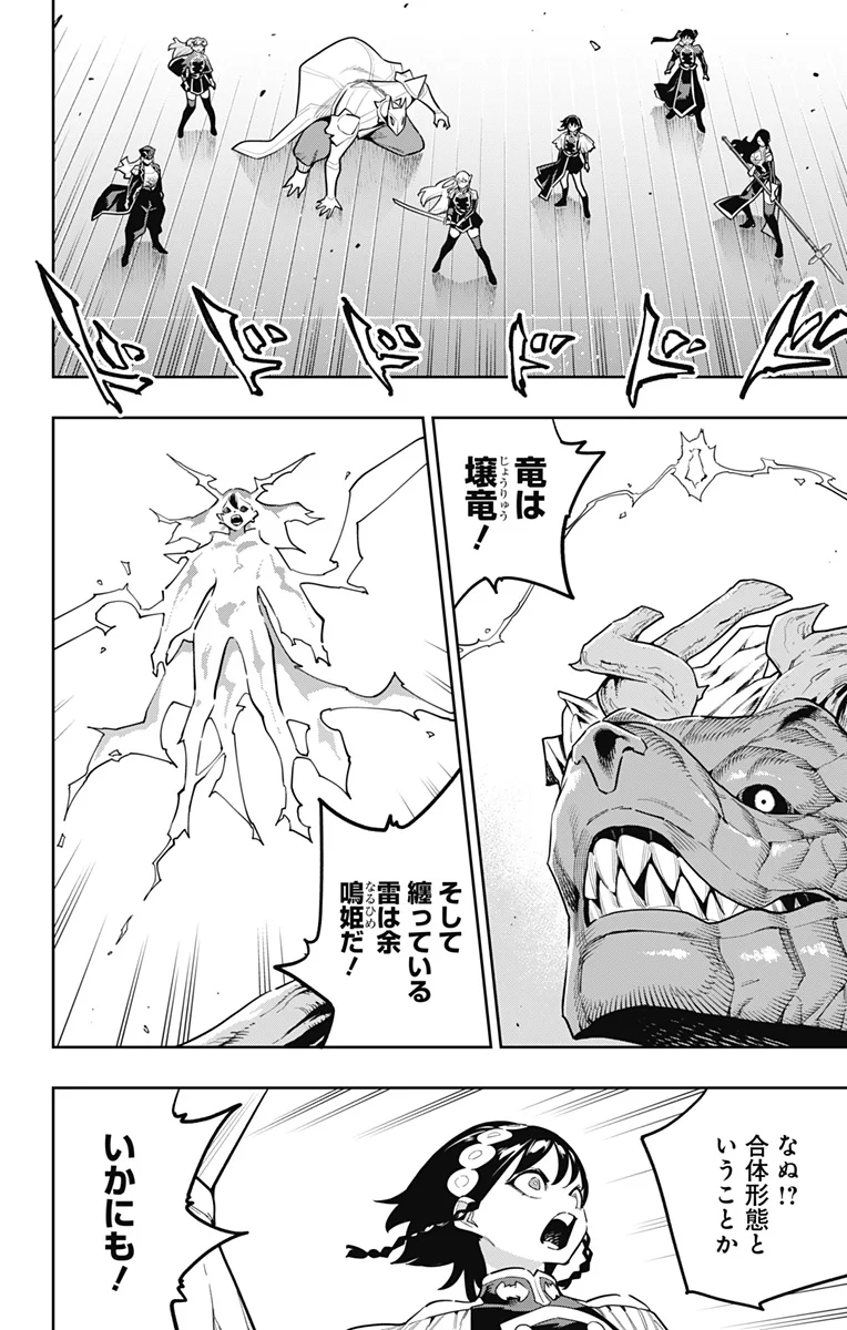 魔都精兵のスレイブ Chap 183 - Next Chap 184