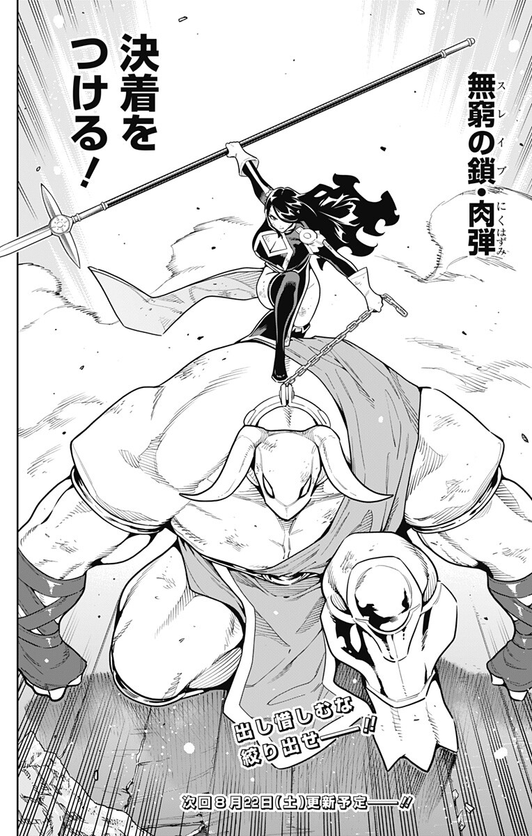 魔都精兵のスレイブ Chap 184 - Next Chap 185