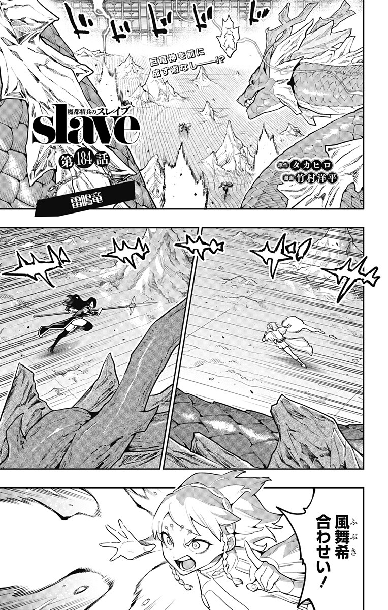 魔都精兵のスレイブ Chap 184 - Next Chap 185