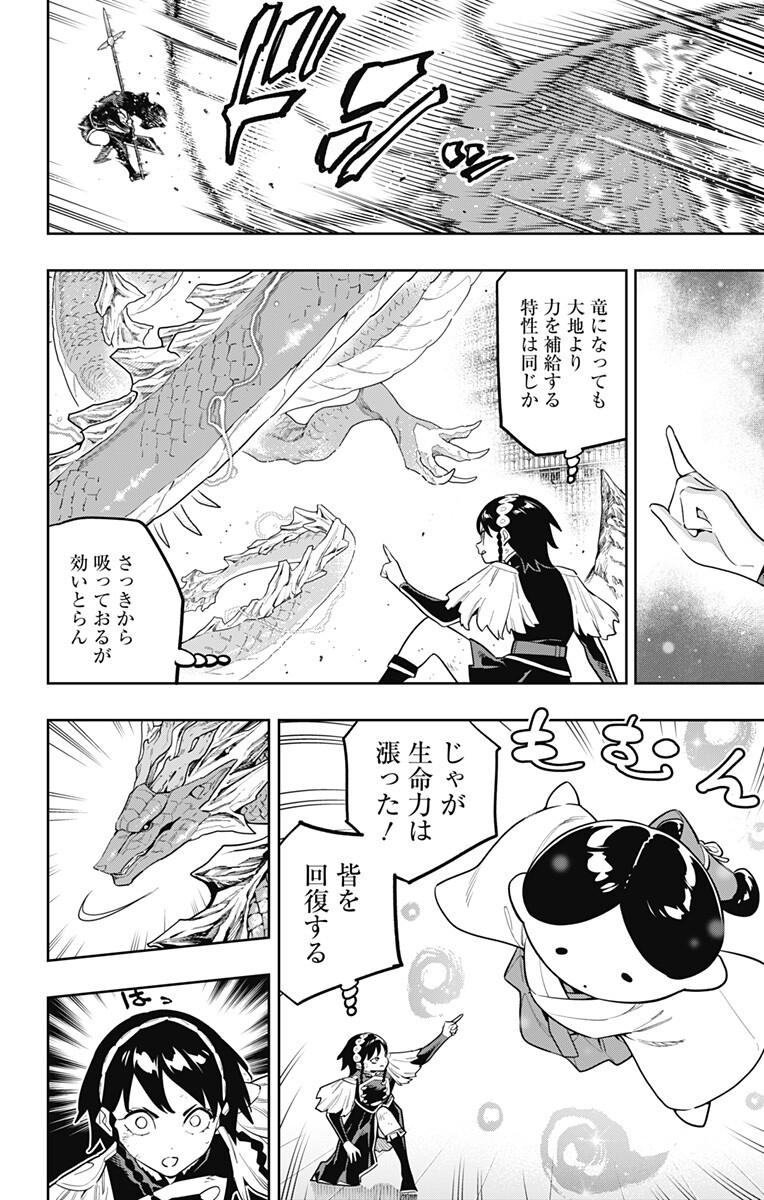 魔都精兵のスレイブ Chap 184 - Next Chap 185
