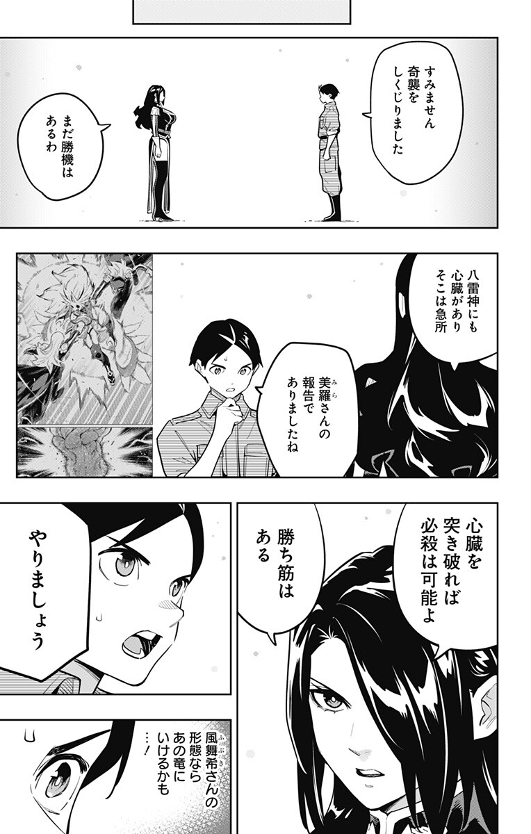 魔都精兵のスレイブ Chap 184 - Next Chap 185