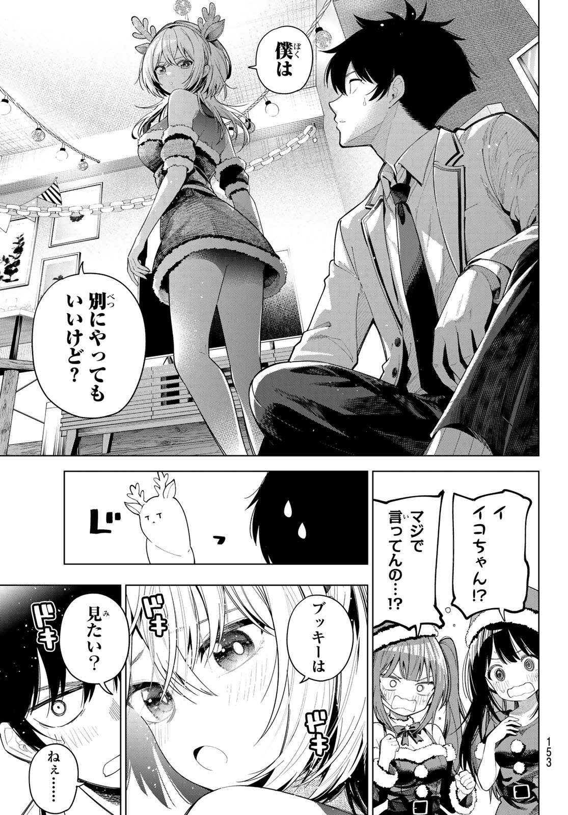 真夜中ハートチューン Chap 118 - Next Chap 119