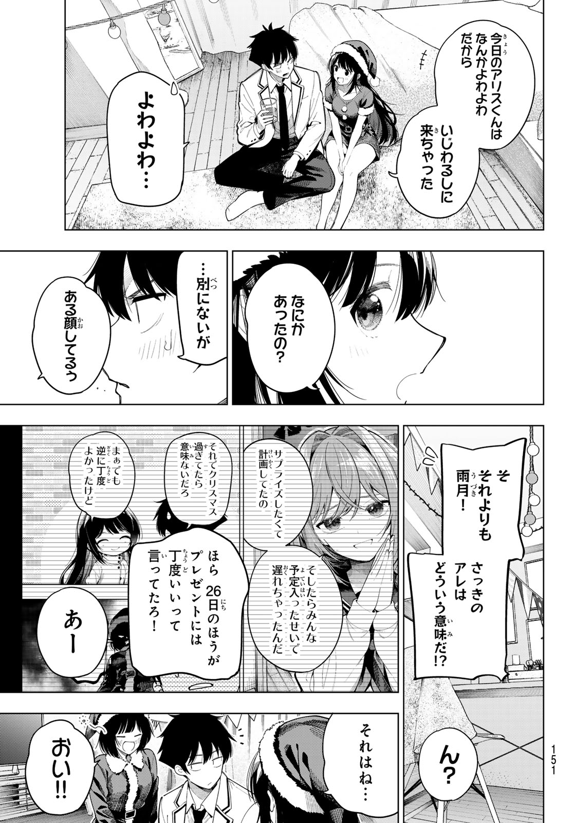 真夜中ハートチューン Chap 118 - Next Chap 119