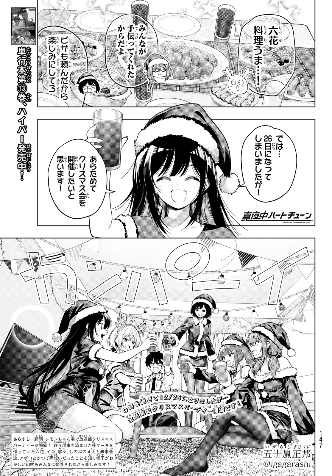 真夜中ハートチューン Chap 118 - Next Chap 119