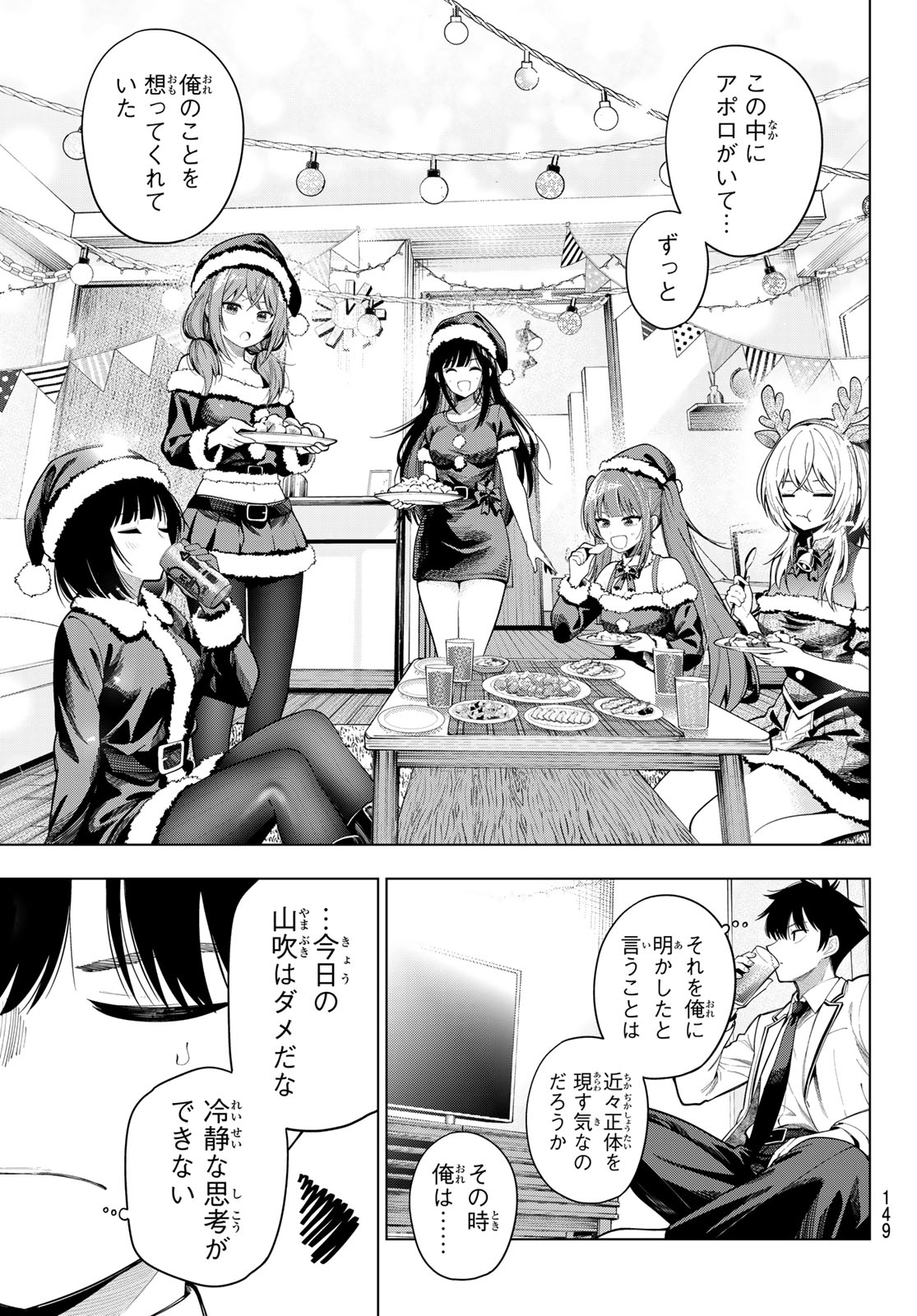 真夜中ハートチューン Chap 118 - Next Chap 119