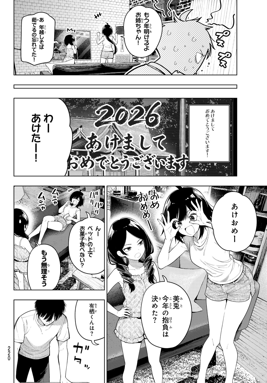 真夜中ハートチューン Chap 119 - Next Chap 120