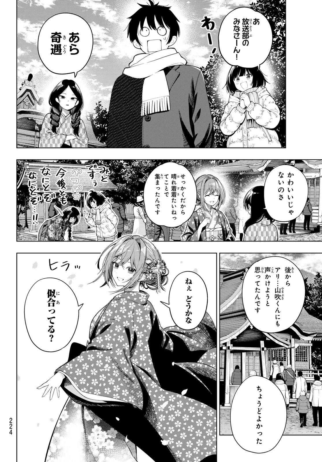 真夜中ハートチューン Chap 119 - Next Chap 120