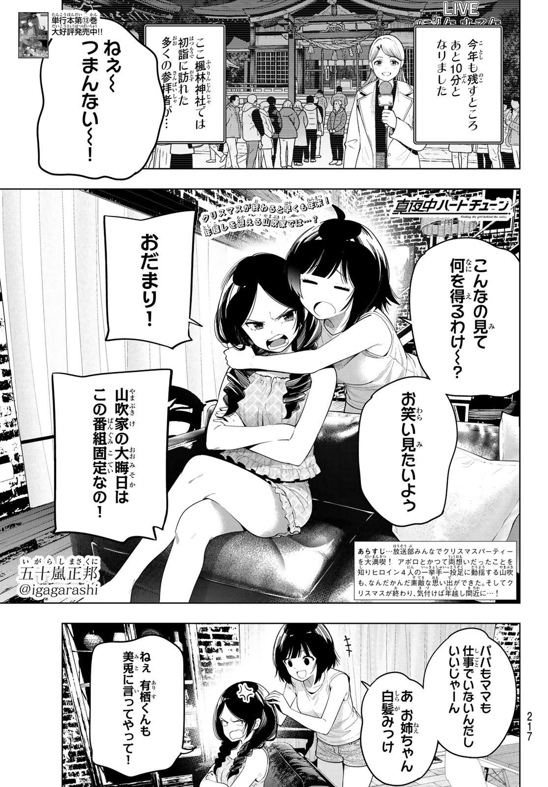 真夜中ハートチューン Chap 119 - Next Chap 120