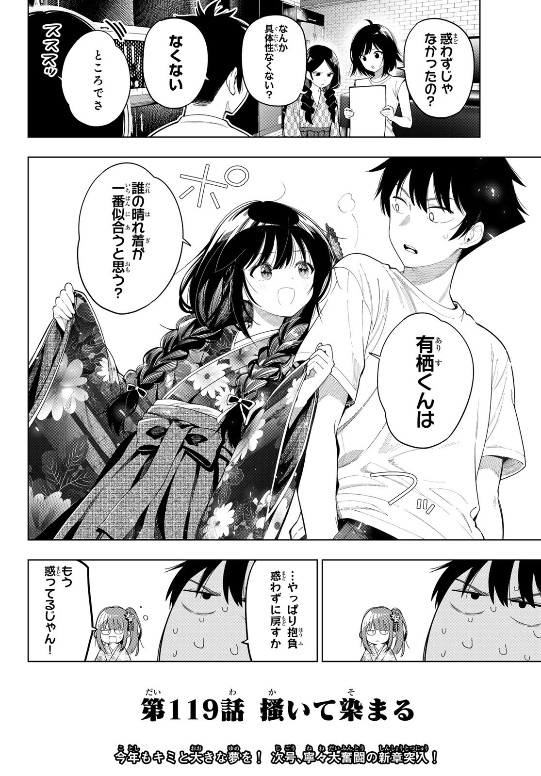 真夜中ハートチューン Chap 119 - Next Chap 120