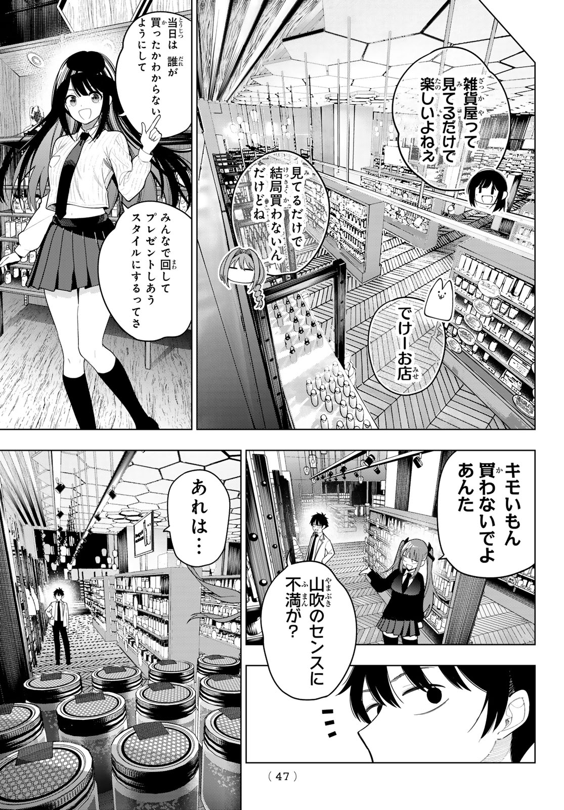 真夜中ハートチューン Chap 114 - Next Chap 115