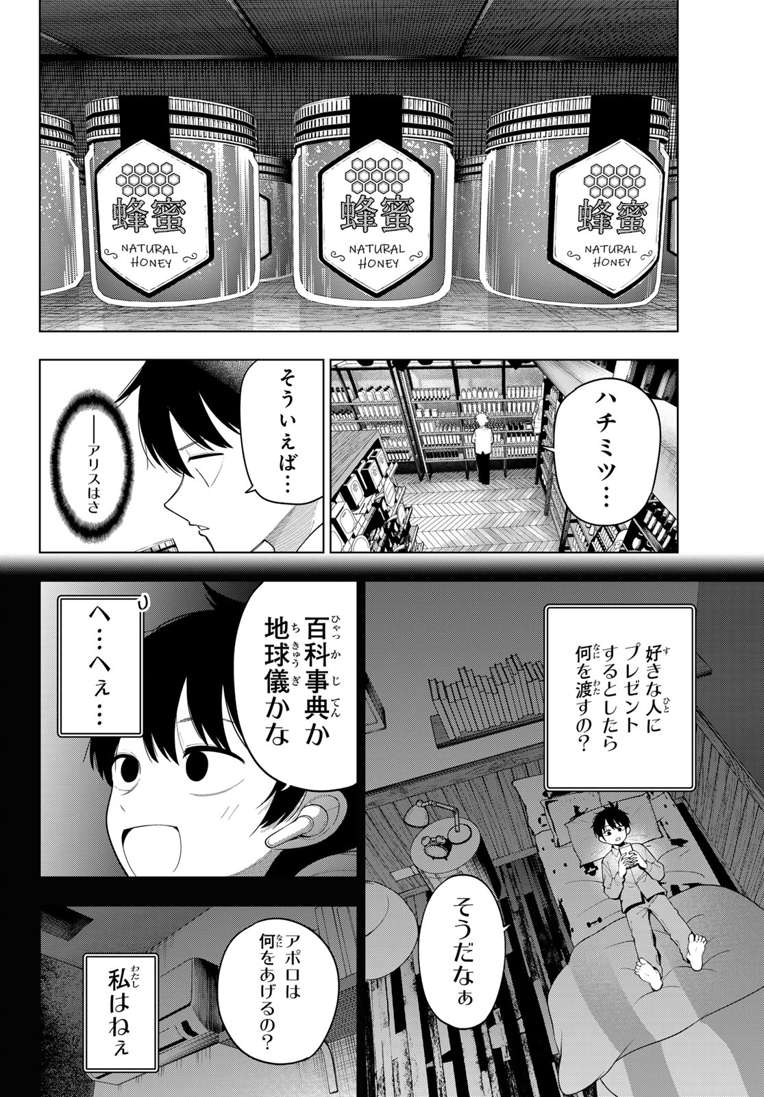 真夜中ハートチューン Chap 114 - Next Chap 115