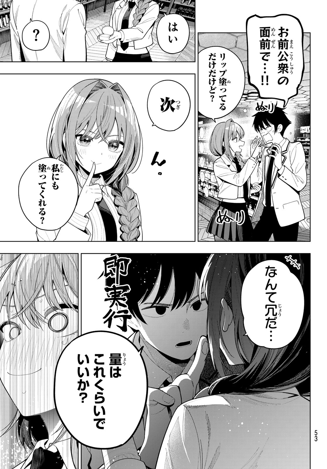 真夜中ハートチューン Chap 114 - Next Chap 115
