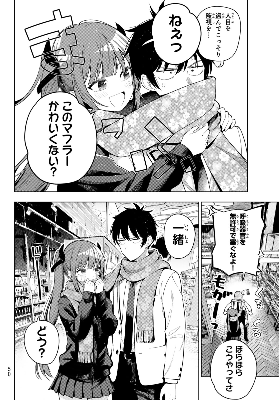 真夜中ハートチューン Chap 114 - Next Chap 115
