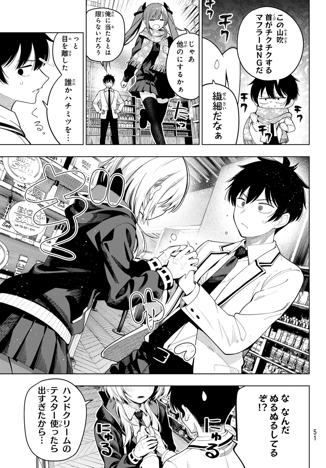 真夜中ハートチューン Chap 114 - Next Chap 115