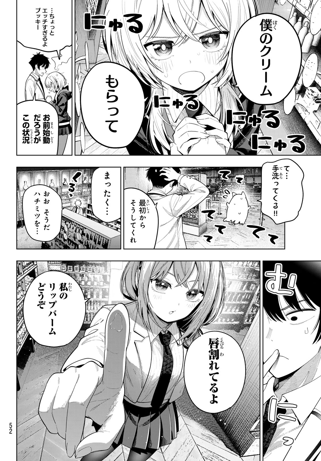 真夜中ハートチューン Chap 114 - Next Chap 115