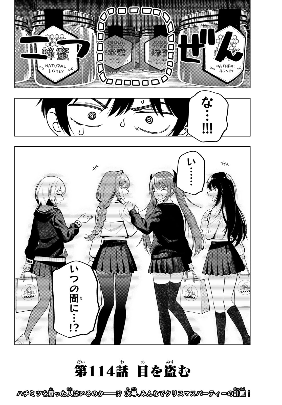真夜中ハートチューン Chap 114 - Next Chap 115
