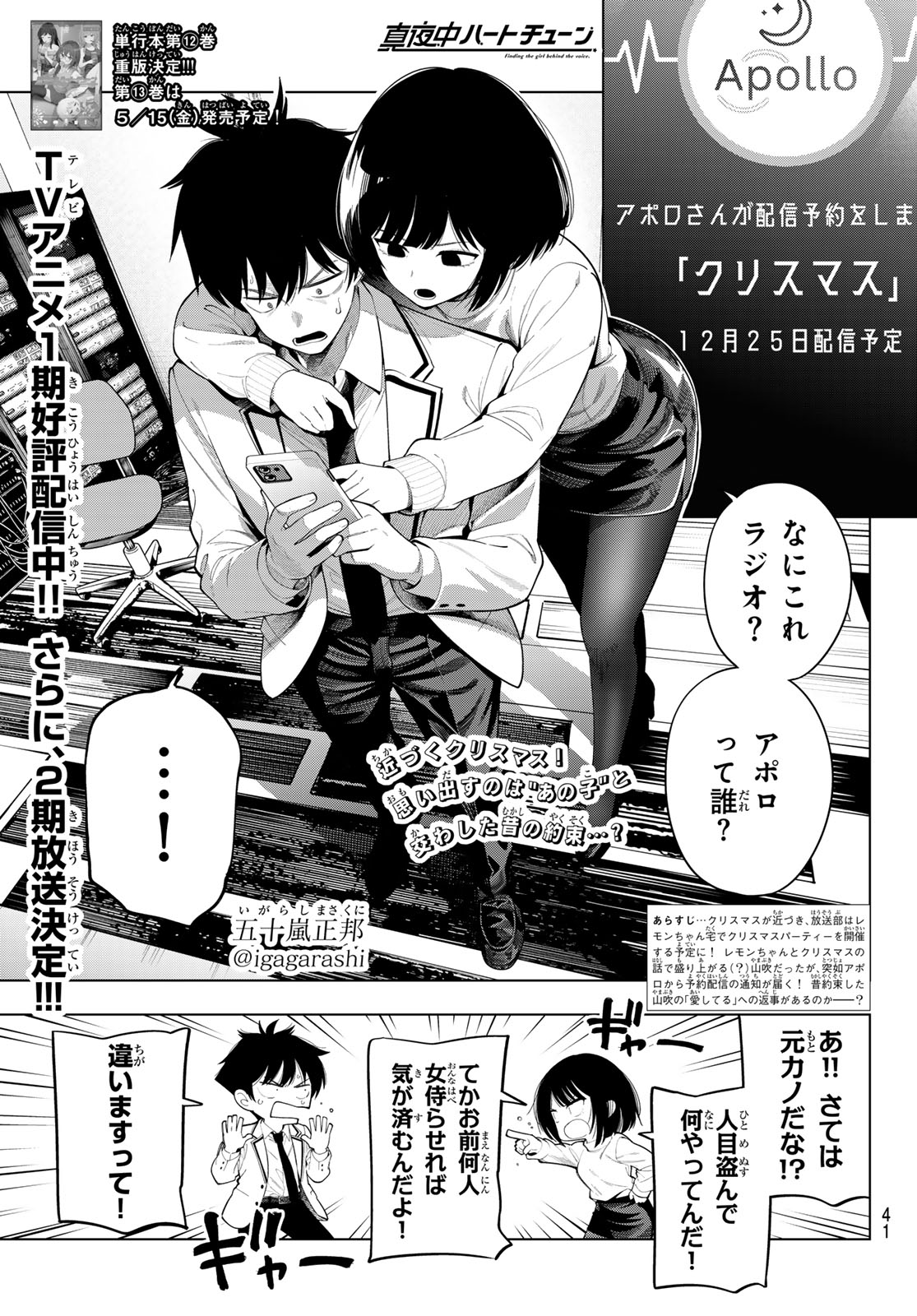 真夜中ハートチューン Chap 114 - Next Chap 115