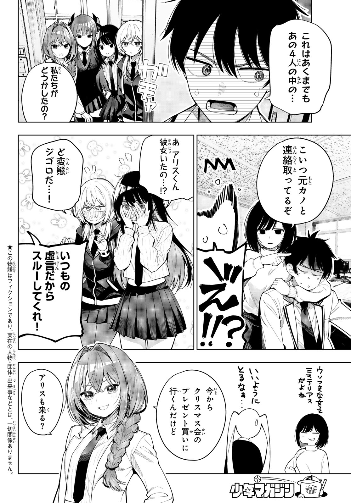 真夜中ハートチューン Chap 114 - Next Chap 115