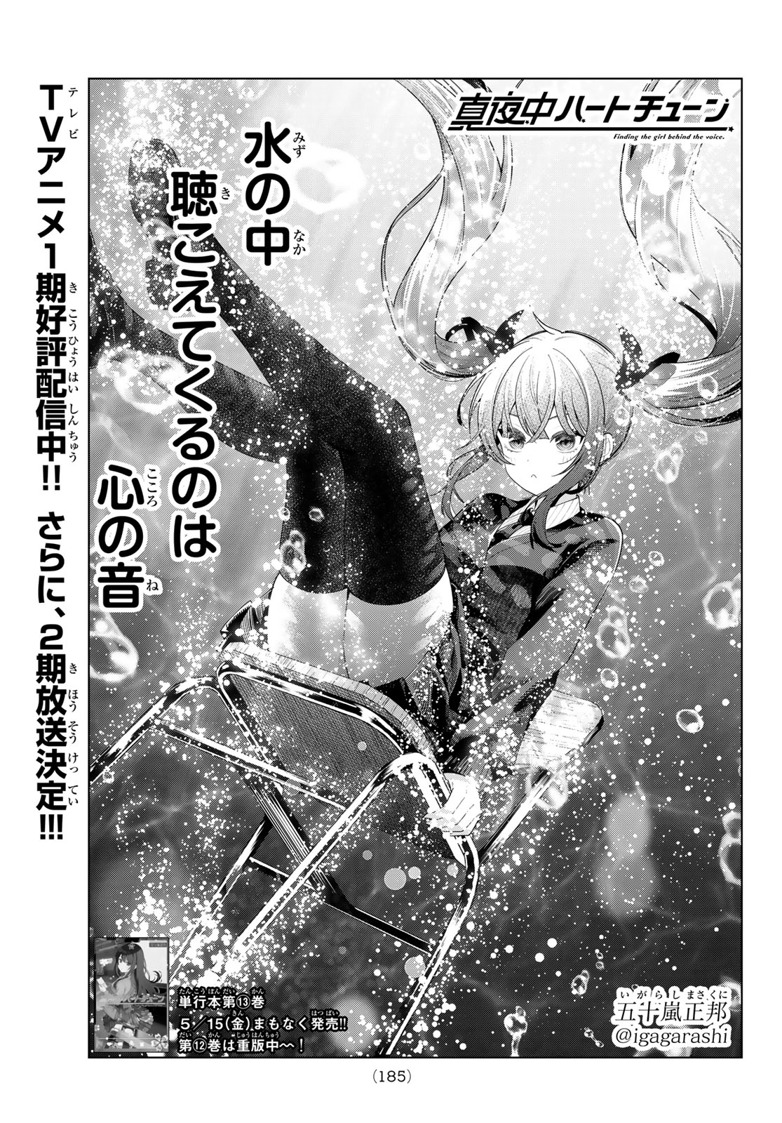 真夜中ハートチューン Chap 116 - Next Chap 117