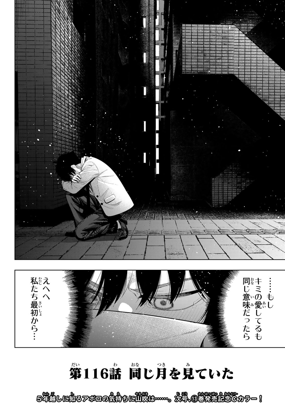 真夜中ハートチューン Chap 116 - Next Chap 117