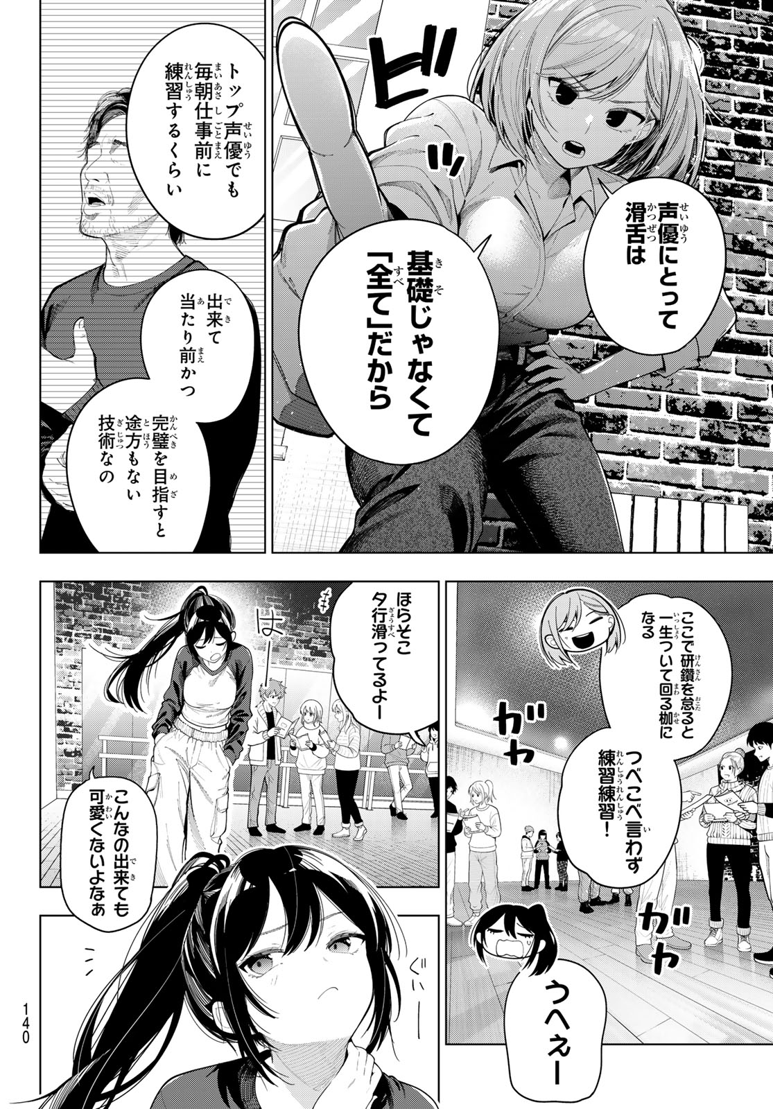 真夜中ハートチューン Chap 120 - Next Chap 121